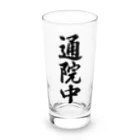 着る文字屋の通院中 Long Sized Water Glass :front