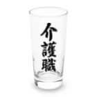 着る文字屋の介護職 Long Sized Water Glass :front