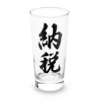 着る文字屋の納税 Long Sized Water Glass :front