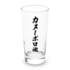 着る文字屋のカヌーポロ魂 Long Sized Water Glass :front