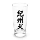 着る文字屋の紀州犬 Long Sized Water Glass :front