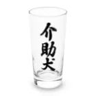 着る文字屋の介助犬 Long Sized Water Glass :front