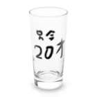 kuma3usagi3の只今20才 Long Sized Water Glass :front