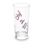 LalaHangeulの배고파 ~はらぺこ~ Long Sized Water Glass :front