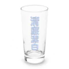 DESTROY MEの清廉潔白 Long Sized Water Glass :front