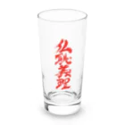 ieharatoshiakiの仏恥義理（ぶっちぎり） Long Sized Water Glass :front