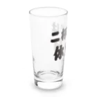 tonikakusakeの二杯までは休肝日 Long Sized Water Glass :left