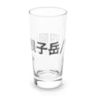 オオタニワタリの根子岳四阿山 Long Sized Water Glass :left