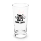 オモシロオカシクのオモシロオカシク（うさろけグラス用） Long Sized Water Glass :left