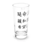 つ津Tsuの介護 延命治療より緩和医療 意思表示 Long Sized Water Glass :left