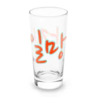 LalaHangeulの일망타진 ~一網打尽~ Long Sized Water Glass :left