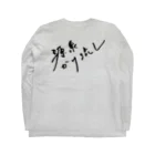 温泉グッズ@ブーさんとキリンの生活の源泉かけ流し（ブラック・背面） Long Sleeve T-Shirt :back