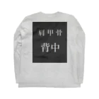 べるのへやのおしゃれな漢字デザイン ロングスリーブTシャツの裏面