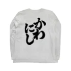 not_abeの川西（黒字） Long Sleeve T-Shirt :back