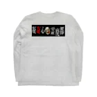 凝凝心霊廃都の青ざめた家族 Long Sleeve T-Shirt :back