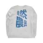 bigsuns_farmの自然農民 Long Sleeve T-Shirt :back