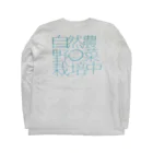 bigsuns_farmの自然農野菜栽培中by big sun'sfarm Long Sleeve T-Shirt :back