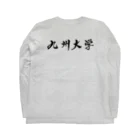 GreenSpecialの筆文字　九州大学　九大 Long Sleeve T-Shirt :back