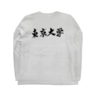 GreenSpecialの筆文字　東京大学　東大 Long Sleeve T-Shirt :back