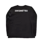 ほこり屋の寂滅Tシャツ Long Sleeve T-Shirt :back