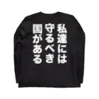 kazuya_sunの大和魂　アイテムシリーズ ロングスリーブTシャツの裏面