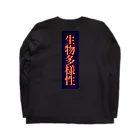 余剰次元の生物多様性 Long Sleeve T-Shirt :back