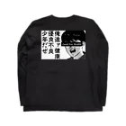 🌐の健康優良不良少年 Long Sleeve T-Shirt :back