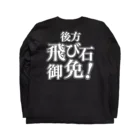 ONE SIZEの煽られないシャツ Long Sleeve T-Shirt :back