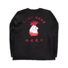 くらきち ONLINE SHOPの猫琥戴突 唯我独尊 Long Sleeve T-Shirt :back