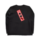 erumaの男組　No.2 Long Sleeve T-Shirt :back