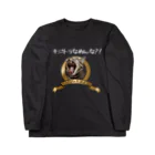 キジトラ帝国のキジトラ帝国（濃色） Long Sleeve T-Shirt