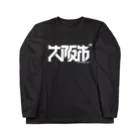 中央町戦術工芸　旧グラフィック局跡地の大阪市 Long Sleeve T-Shirt