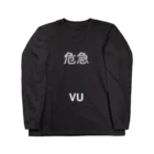 hnagaminの危急(VU) Long Sleeve T-Shirt