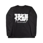 中央町戦術工芸　旧グラフィック局跡地の技研 Long Sleeve T-Shirt