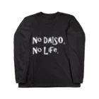 ダイソー商品一覧のNo DAISO, No Life. ロングスリーブTシャツ