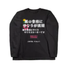 はずれ馬券屋の馬イラスト011 【名実況】1978年菊花賞　白 Long Sleeve T-Shirt