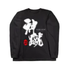 紋様屋｛もんようや｝の神蹴 -OSHARE KICK ARTIST- Long Sleeve T-Shirt