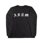 あかしまのAKSM Long Sleeve T-Shirt