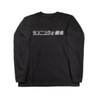 ランニングと朝食の東京チームT Long Sleeve T-Shirt