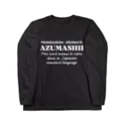 Hokkaido dialect roomのAZUMASHII(あずましい)　英語 ロングスリーブTシャツ