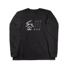 SHRIMPのおみせの香川 Long Sleeve T-Shirt