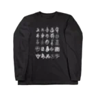 bob hattoriのいろいろな「あ」白抜き Long Sleeve T-Shirt