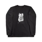 Katsurako かつらこ (鯛茶漬け)のかつらこの猫ぶえ　白黒 Long Sleeve T-Shirt