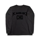 stabolのKABUKICHO くろ文字 ロングスリーブTシャツ