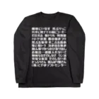 とやまソフトセンターの語録ロンT 前プリント Long Sleeve T-Shirt