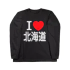 4A-Studio（よんえーすたじお）のI LOVE 北海道（日本語）W ロングスリーブTシャツ