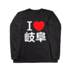 4A-Studio（よんえーすたじお）のI LOVE 岐阜（日本語） ロングスリーブTシャツ