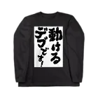 ホルモンshopのホルモンと言えば！！ Long Sleeve T-Shirt