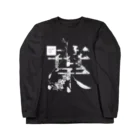 kotohanaの言葉菜の「葉」Black Long Sleeve T-Shirt