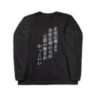 ねるるの倉庫の正弦定理より余弦定理の方が言葉の響きがかっこいい Long Sleeve T-Shirt